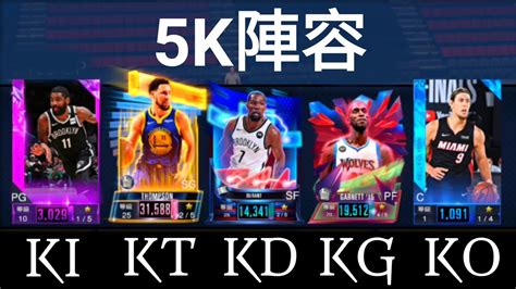 Nba 2k Mobile 「5k陣容」🔥🔥 Youtube