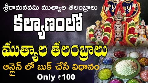 Book Bhadrachalam Ramulavari Kalyanam Mutyala Talambralu Online