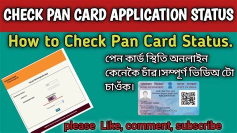 How To Check Pan Card Status