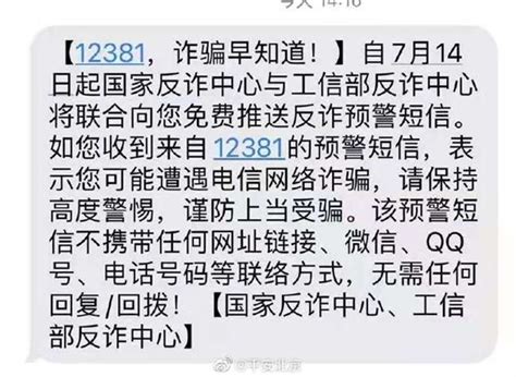 今天起反诈骗预警短信上线 12381发来的一定要看！科技世界网