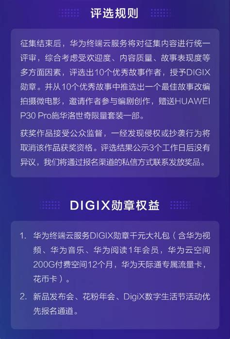 一起更美好 华为digix数字生活故事征集活动正式开启 Tom资讯