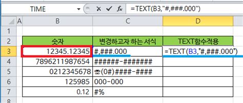 엑셀 Text함수 사용법 숫자를 전화번호 우편번호 주민등록번호 기호 등으로 변경하는 방법 네이버 블로그