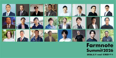 イベント ｜株式会社ファームノート