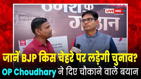 Cg Elections Bjp Op Choudhary