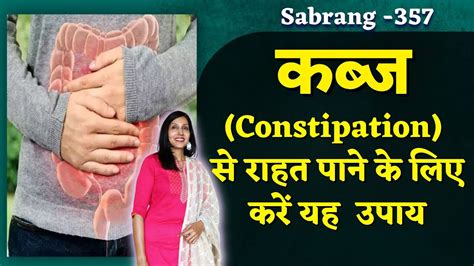 कब्ज होने पर क्या खाना चाहिए Constipation Diet Plan Sabrang 357