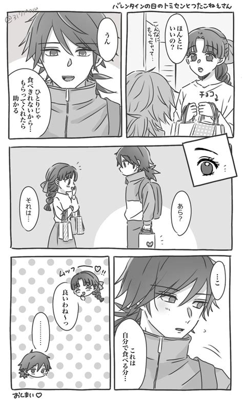 ぎゆしの「ばれん🤎たいんの🌊セン 一応ぎゆしの 」もゆの漫画