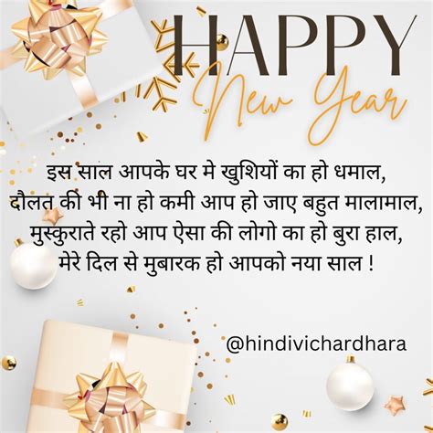 हैप्पी न्यू ईयर पर शायरी 2023 Shayari On Happy New Year In Hindi