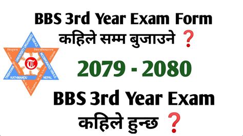 BBS 3rd Year Exam Form 2080 Bachelor 3rd Year Exam Form TU Exam Form