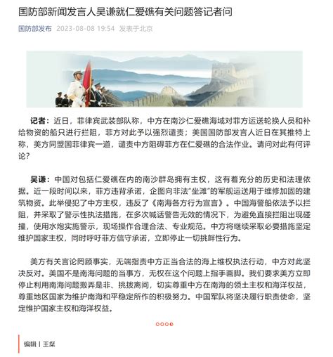 国防部新闻发言人吴谦就仁爱礁有关问题答记者问中方南海美方