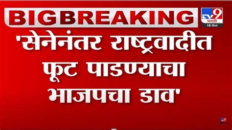 शिवसेनेनंतर आता राष्ट्रवादी फोडण्याचा भाजपचा डाव राष्ट्रवादीच्या या नेत्याचं मोठं वक्तव्य