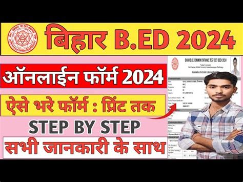 Bihar B ED Form Kaise Bhare Bihar B ED Form Fill Up 2024 How To