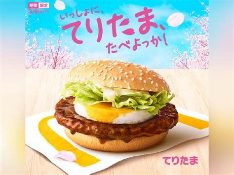 マクドナルド「てりたま」を食べた感想。月見バーガーとの違いは？【口コミ】 イギーとポル 福岡グルメ