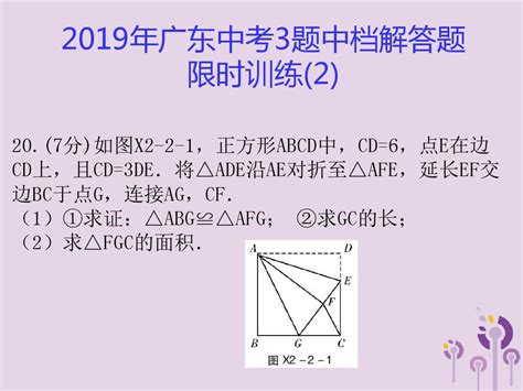 广东省2019年中考数学总复习3题中档解答题限时训练2课件 Word文档免费下载 亿佰文档网