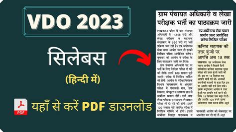 New Upsssc Vdo Syllabus 2025 In Hindi Download Pdf