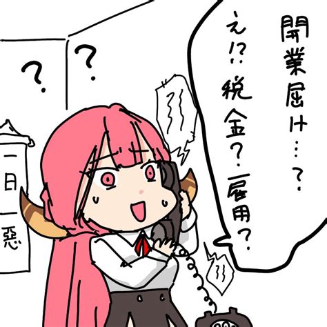 「アル社長も開業届出しに行ったのかな 」たばたばの木🐱ばっくあっぷの漫画