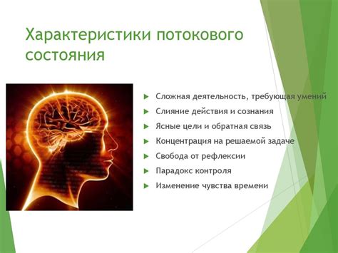 Теория потока Михай Чиксентмихайи - презентация онлайн