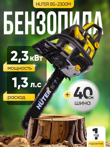Бензопила цепная бензиновая BS-2300М Huter, 3.1 л.с., шина - 40 см ...