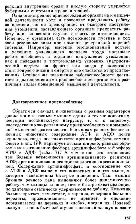 Однако экстренное приспособление организма к мышечной деятельности хотя