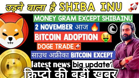 🔥 Shiba Inu Good News 🚀 Doge Coin Elon Musk😍update Crypto News Today