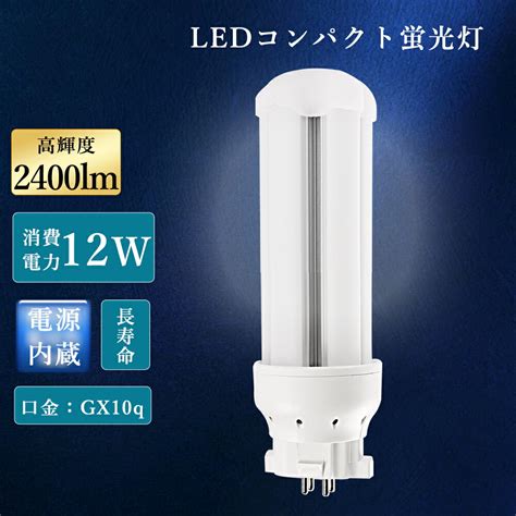 【楽天市場】1年保証 Ledコンパクト蛍光灯 コンパクト蛍光灯 Led交換 Led照明 Ledライト Led照明 ランプ 照明器具 コンパクト