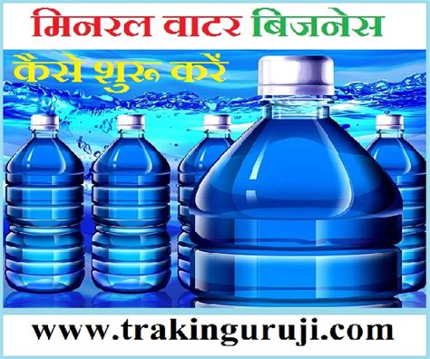 Mineral Water Business Kaise Kare Business Trakin