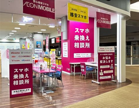 10月1日よりイオンモバイルご利用者向けサービス「スマホメンテナンス」開始：マピオンニュース