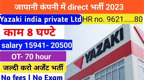 Yazaki India Private Limited Iti Campus Placement Iti Diploma