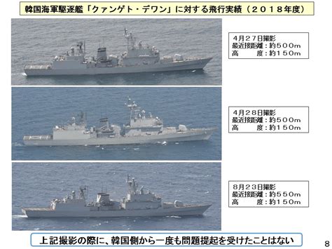 防衛省・自衛隊：韓国海軍艦艇による火器管制レーダー照射事案（最終見解）