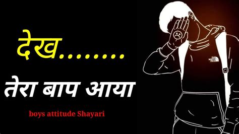 Dekh Tera Baap Aaya 🔥 Boys Attitude Status 🤬boys Killer Attitude Status 👿 Bad Boys Shayari