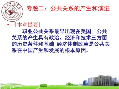 Ppt 专题二：公共关系的产生和演进 Powerpoint Presentation Id6636474