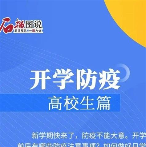 【防疫科普】开学防疫，这份提示请收好！ 开园