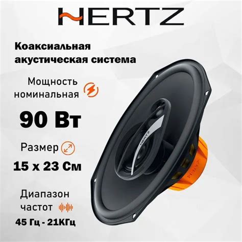 Автомобильная Акустика Hertz DCX 690 3 Коаксиальная Колонки