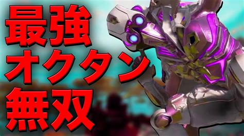 【エーペックス】最強オクタン使いが魅せるシーズン7でのオクタン無双！【apex Legends日本語訳付き】 Youtube