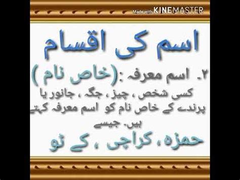 اسم کی اقسام Isam ki iqsaam Ism marfa or Ism Nakra YouTube