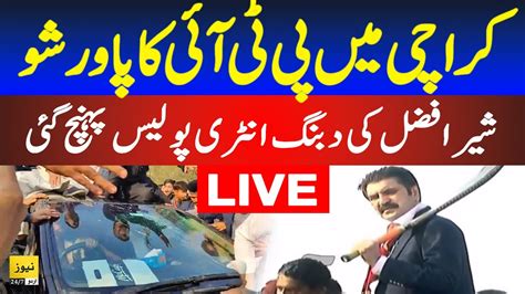 Live Now PTI Karachi Power Show Sher Afzal Marwat Pakistan News