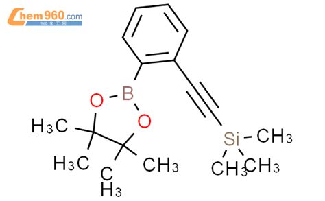 1218790 52 32 三甲基甲硅烷基乙炔 苯硼酸频那醇酯cas号1218790 52 32 三甲基甲硅烷基乙炔 苯硼酸