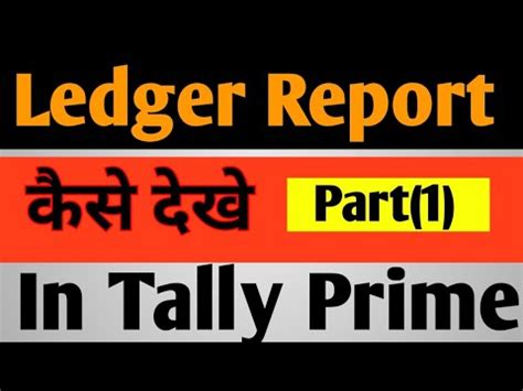 Ledger Report In Tally Prime Part 1 Tally Prime Mein Ledger Ki Report