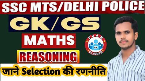 SSC MTS Delhi Police Gk Gs SSC MTS Delhi Police Math Reasoning SSC MTS