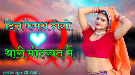 थारी मोहब्बत मै दिल फेमश होगो र सिंगर कालुराम घांघलnew Dj Song