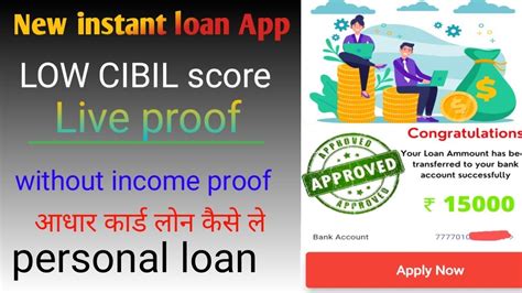 New Loan App 2024 Low CIBIL No Income Proof Se Personal Loan Kaise Le