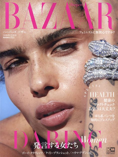 楽天ブックス Harpers Bazaar ハーパーズバザー 2018年 12月号 雑誌 講談社