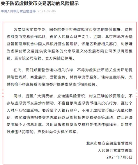 央行动真格！虚拟货币监管再加码，这家公司被责令注销，不得提供相关服务交易