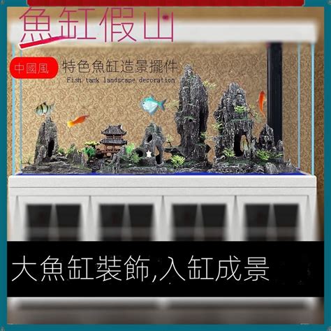💕💕魚缸造景 水族箱造景 水族箱裝飾 魚缸裝飾 水族用品 大型魚缸造景套餐假山石裝飾125米水族箱創意中國風擺件 H 蝦皮購物