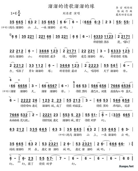 《溜溜的情歌溜溜的缘》简谱刘洺君原唱 歌谱 蓦然回首制谱 钢琴谱吉他谱 简谱之家
