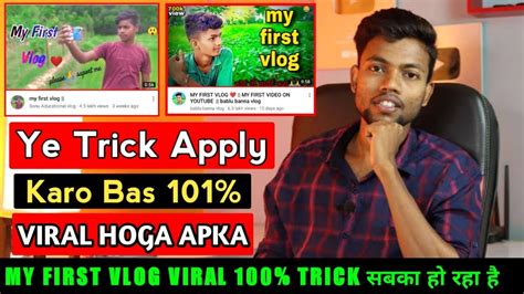 My First Vlog Viral Trick My First Vlog Kaise Viral Karen My First