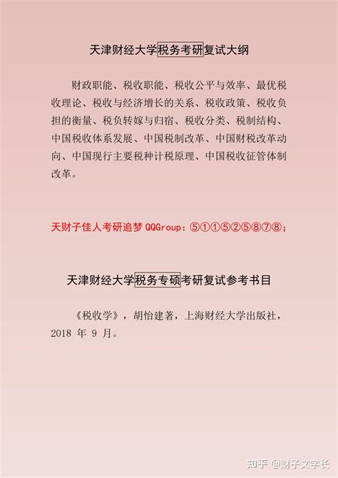 2023年天津财经大学税务专硕考研复试23天财考研 知乎