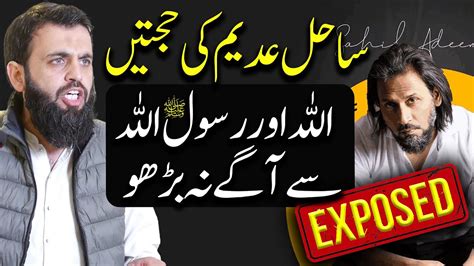 Sahil Adeem Exposed By Awais Naseer Sahil Adeem Ki Kahaniyan Youtube