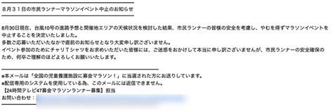 （画像・写真67）「矛盾している」『24時間テレビ』マラソンイベント急きょ中止も「やす子は走る」発表に市民ランナーが当惑【日テレのお知らせ