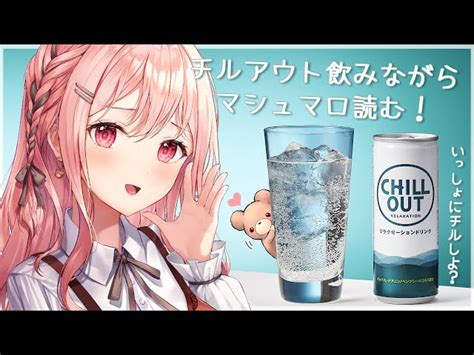 【雑談asmr】チルアウト飲みながらマシュマロ読んだり雑談しよ～♩ 雨の音・立体音響 Lets Drink Chill Out