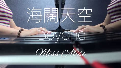 海闊天空 Beyond Piano Cover by Alise 鋼琴演奏版 with Lyrics 歌詞 YouTube